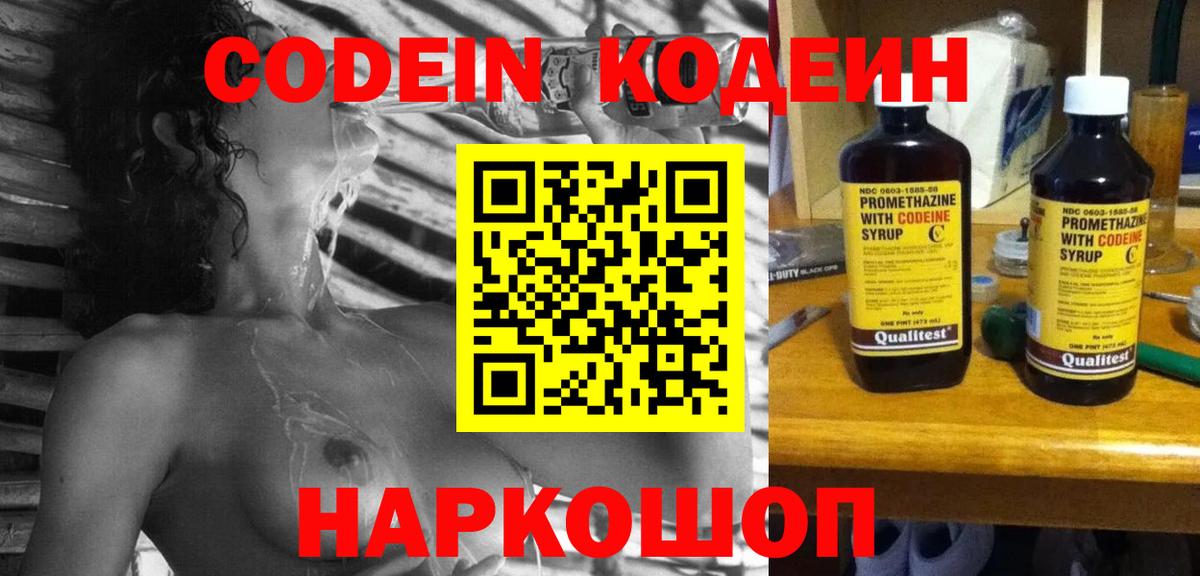 Кодеиновый сироп Lean Purple Drank  Вход с VPN  Павловский Посад 