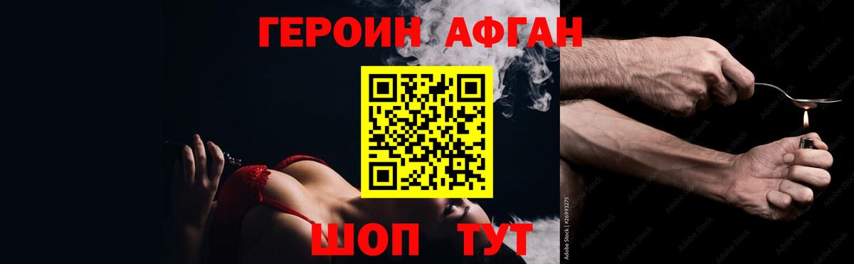ГЕРОИН белый Павловский Посад
