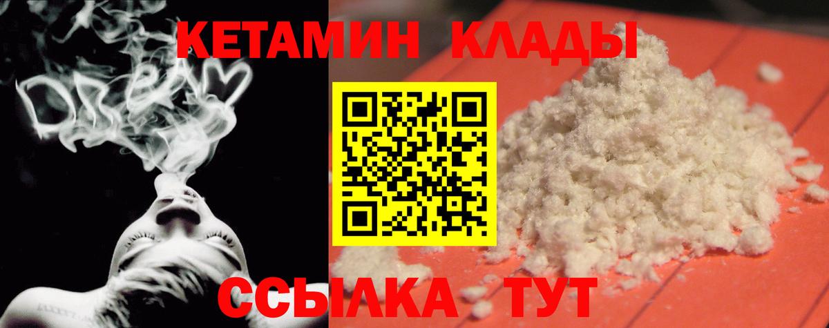 Павловский Посад  КЕТАМИН VHQ  Вход с VPN 